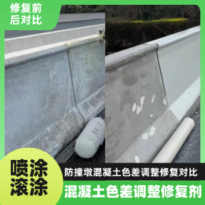 雷州工程人必看！混凝土色差“面子难题”，一招修复不返工